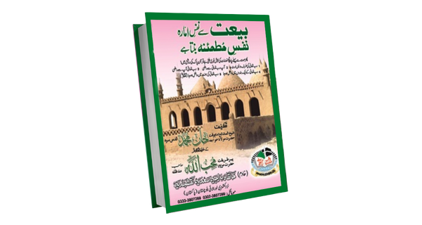 Bait Nafs book cover